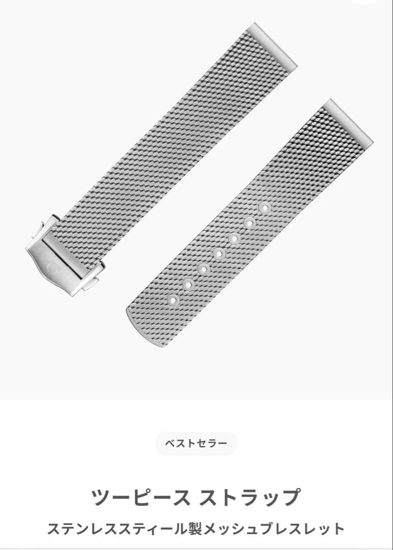 トムーズ　オメガツーピース ストラッ﻿プ ステンレスブレスレット