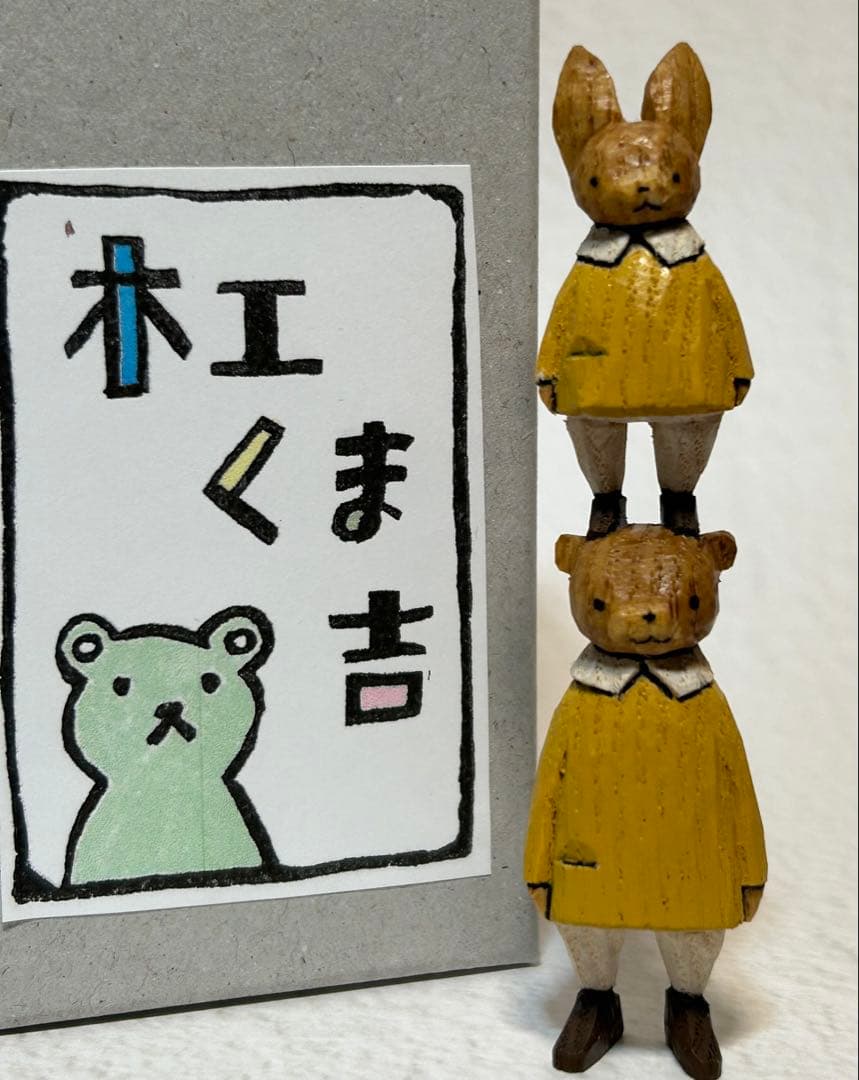 新品未使用品　木工くま吉　クマ　希少品