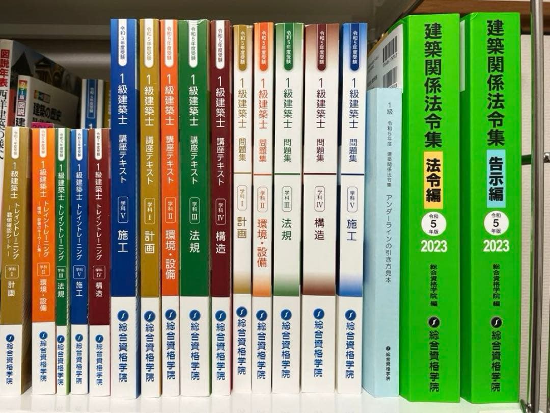 ★一級建築士 総合資格学院★令和4年/ 2023年度版