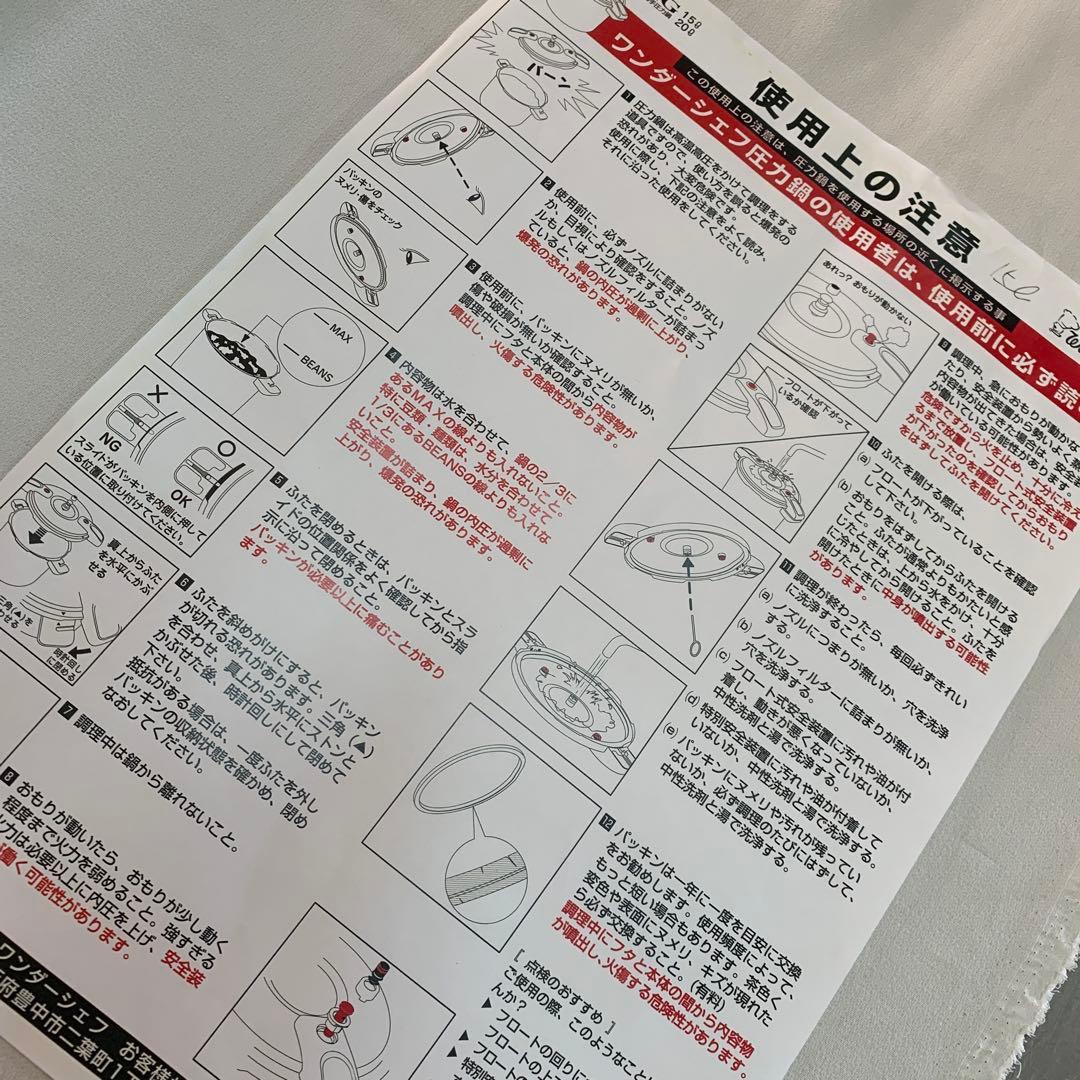 ワンダーシェフ・プロ用圧力鍋