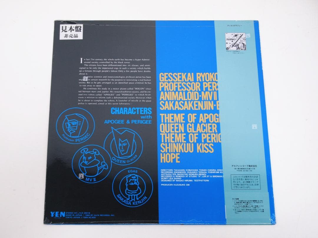 未開封品！見本盤・プロモ アポジー&ペリジー 超時空コロダスタン旅行記