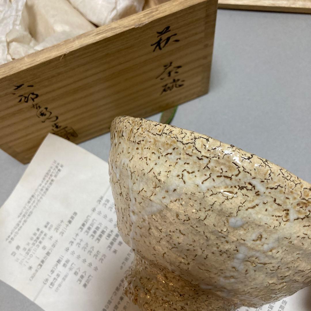 1/12 萩焼　土谷六郎右衛門　12代　唐滝庵窯