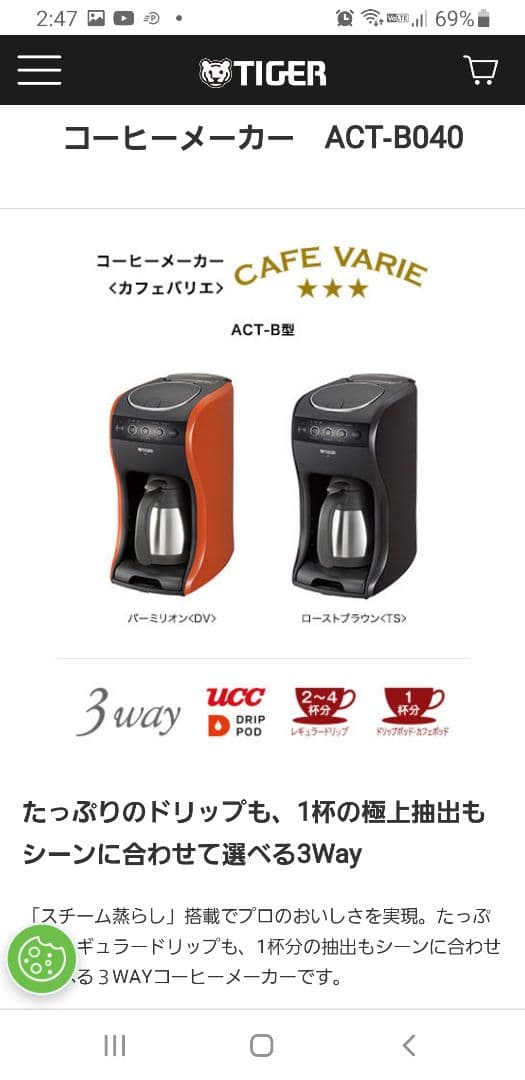 【あい子】タイガー　コーヒーメーカー　カフェバリエ　ACT-B040