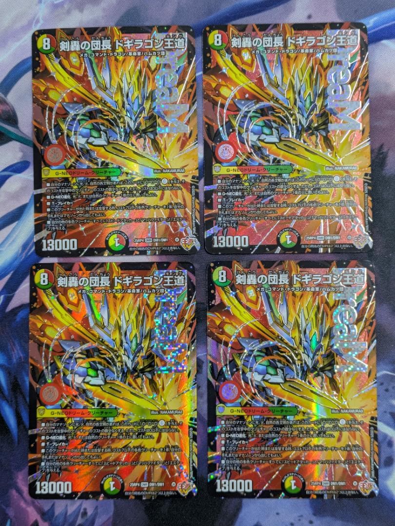 剣轟の団長ドギラゴン王道　4枚　デュエマ