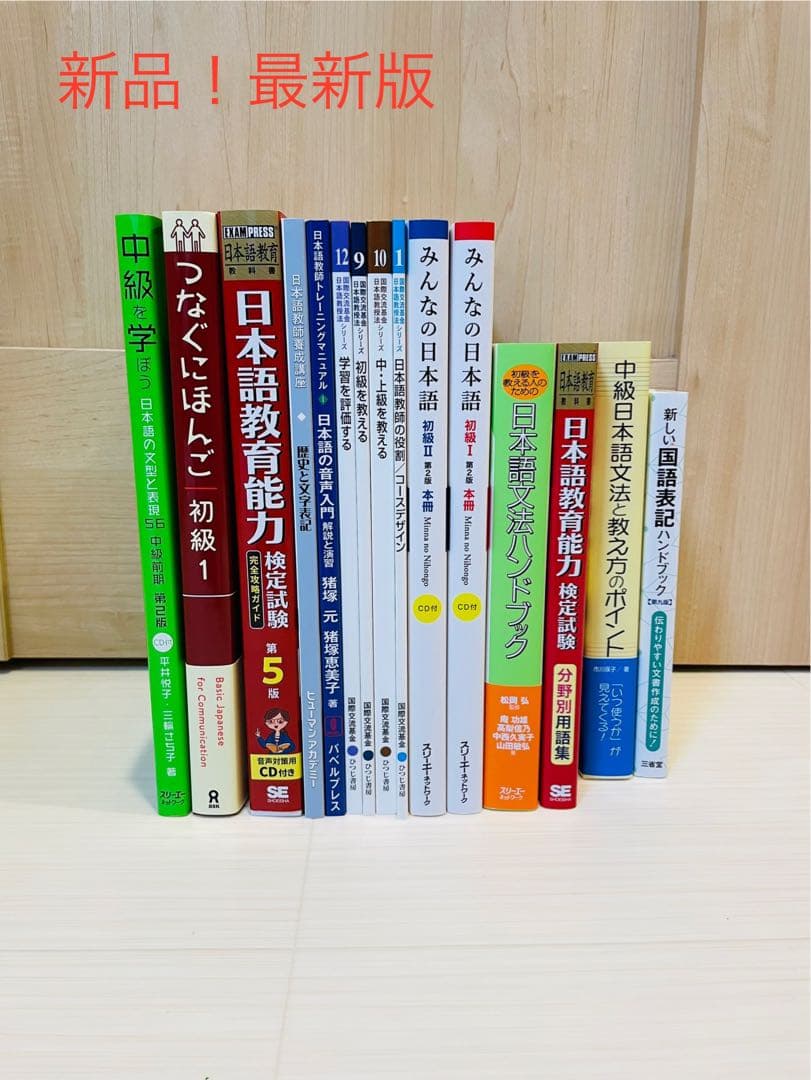 【新品】ヒューマンアカデミー 日本語教師養成講座 教材セット2025年10月最新