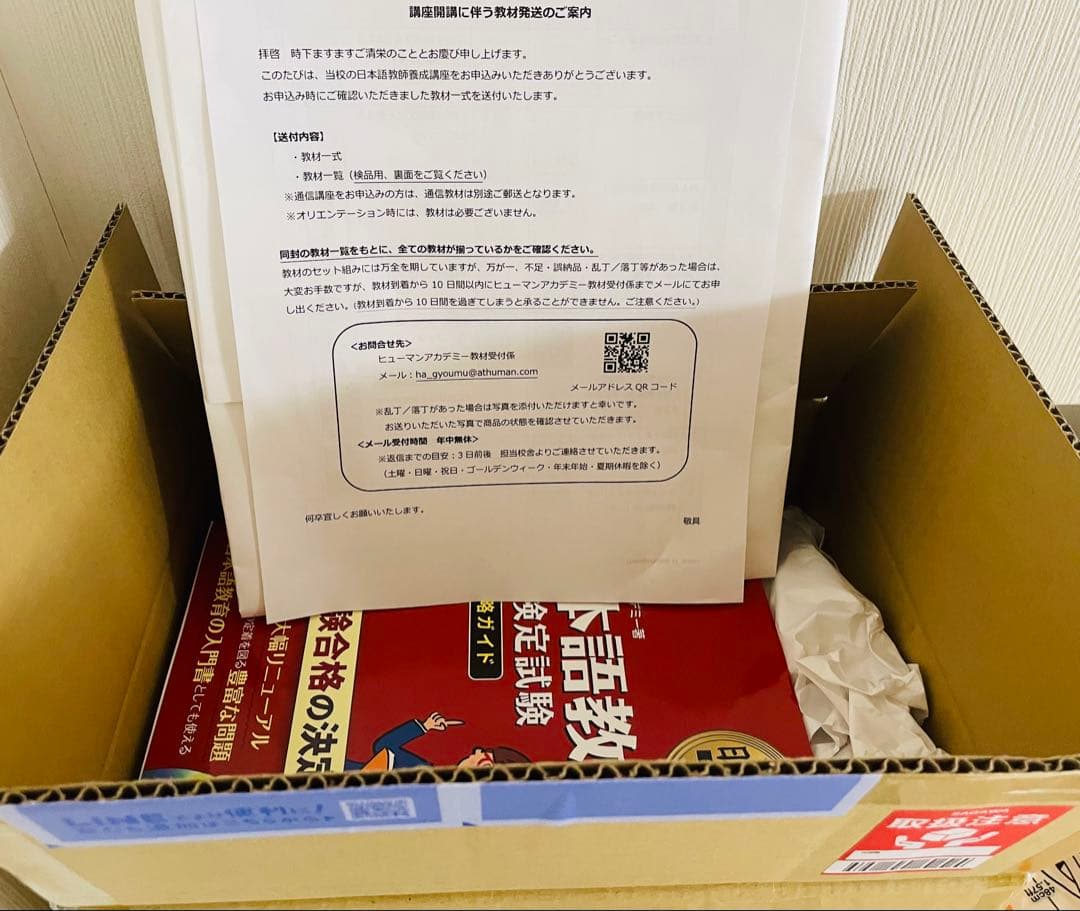 【新品】ヒューマンアカデミー 日本語教師養成講座 教材セット2025年10月最新