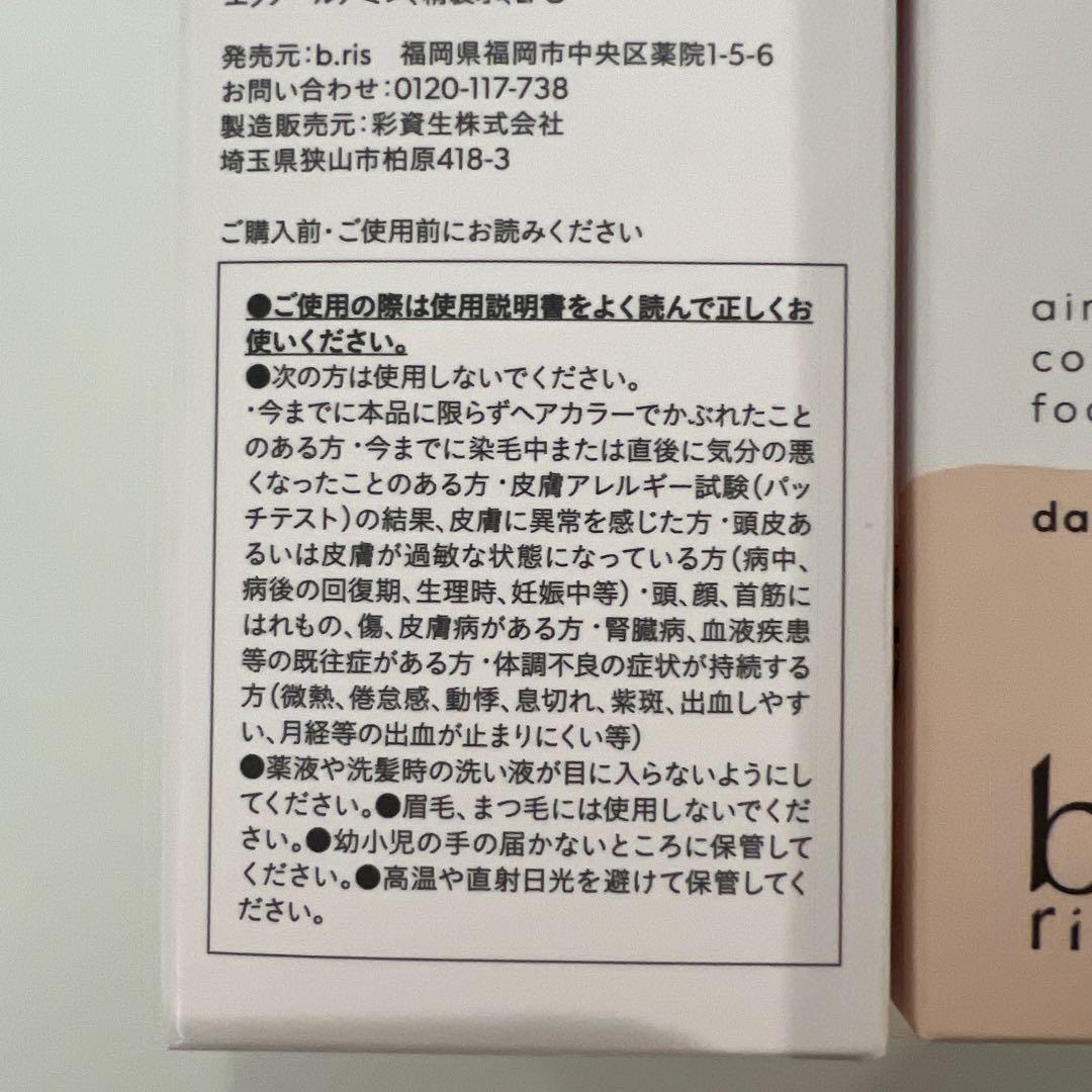 b:ris エアリーカラーリングフォーム ダークブラウン 80g ３本セット