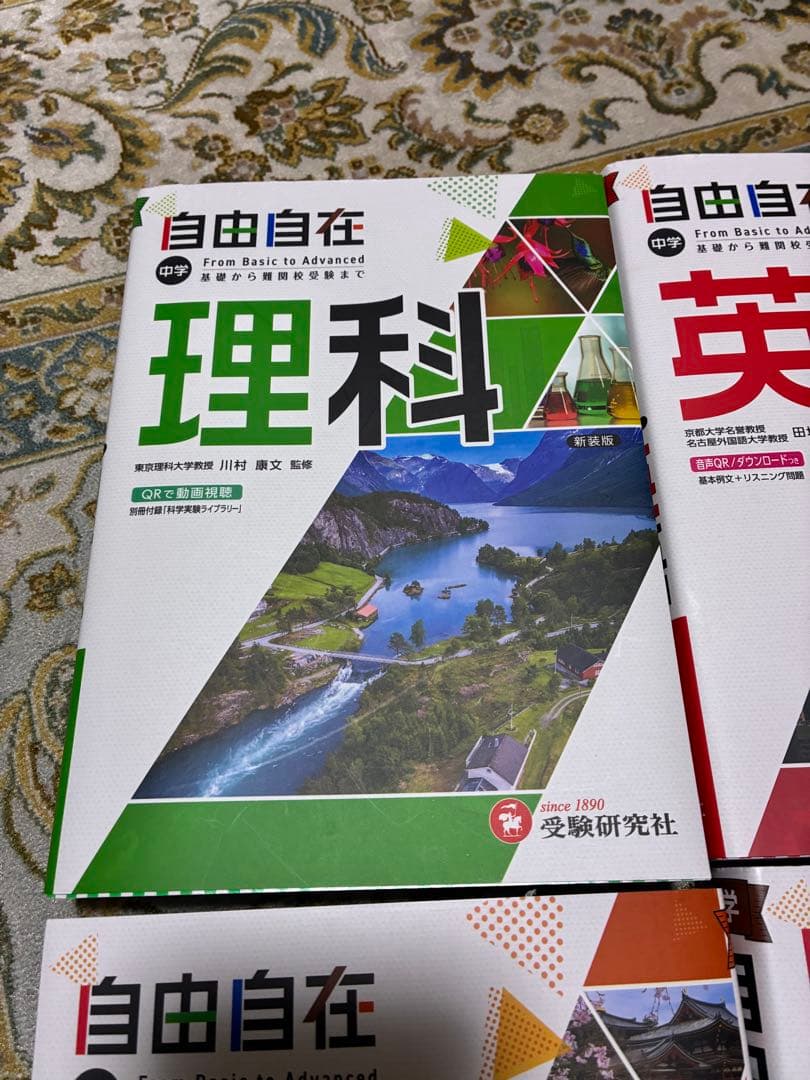 自由自在　中学　最新版 2025改訂版 5教科セット