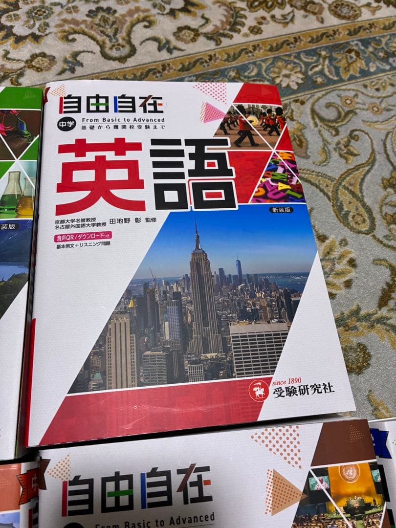 自由自在　中学　最新版 2025改訂版 5教科セット