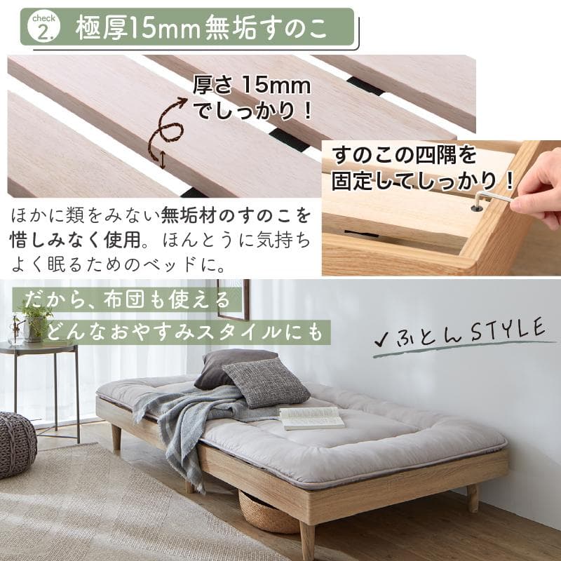 コンパクト・脚付き無垢すのこベッド