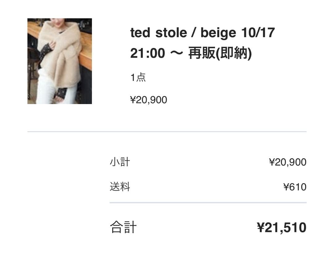 【未使用タグ付き】HYEON ted stole / beige ボア　ストール