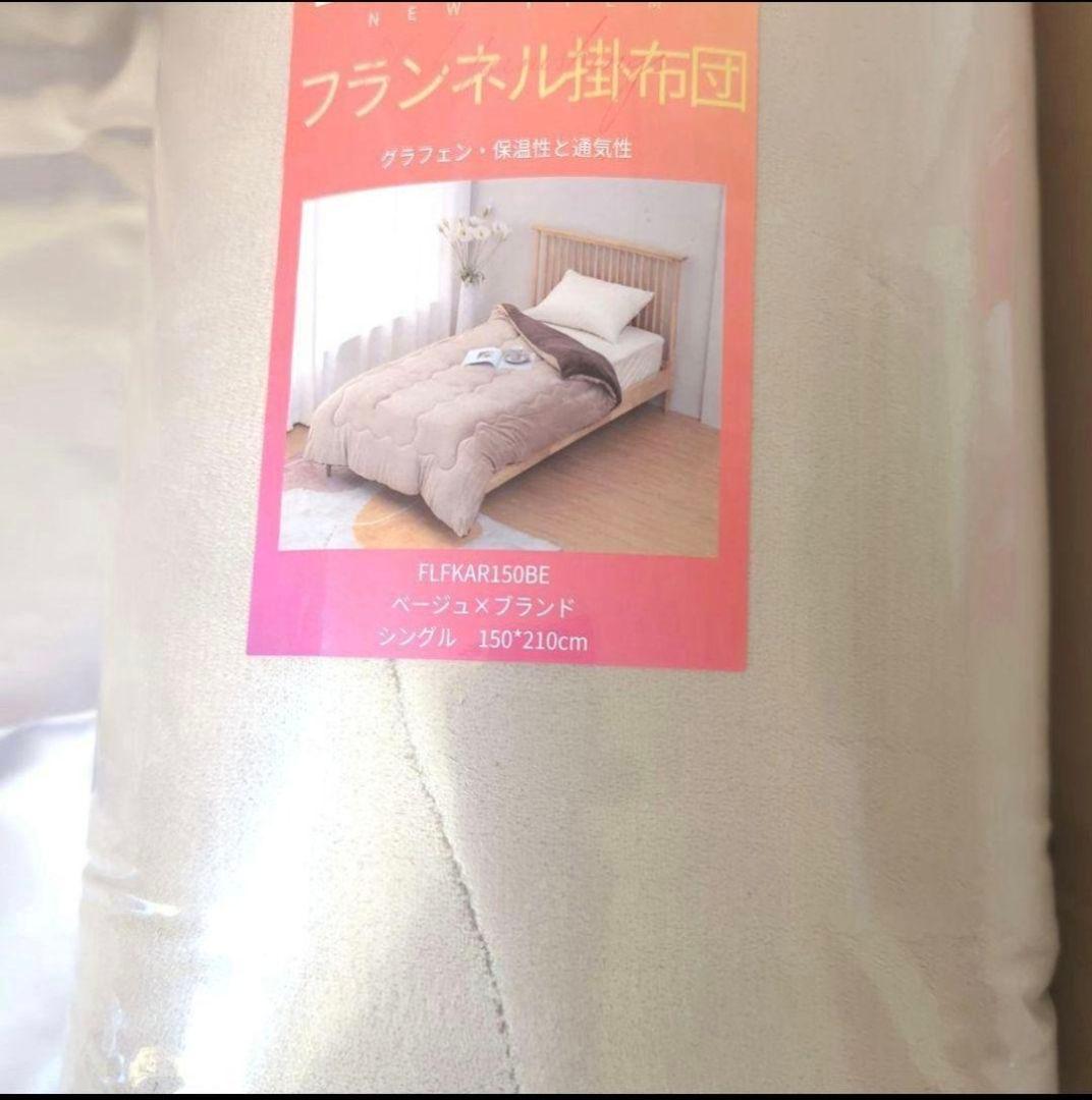 掛け布団 2個セット グラフェン 極細フランネル 至福のぬくもり 抗菌防臭