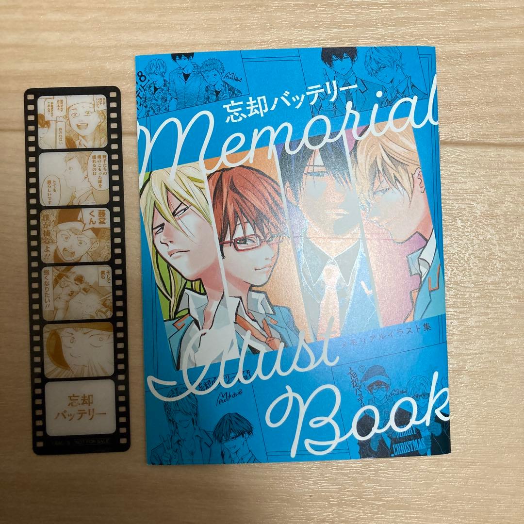 忘却バッテリー　セット　全巻初版