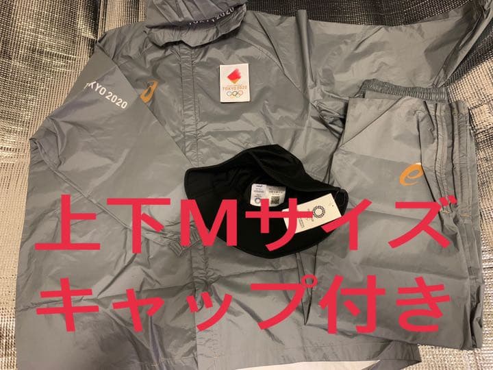 新品|東京2020オリパラ聖火リレースタッフ用ジャケットパンツ長袖上下キャップ