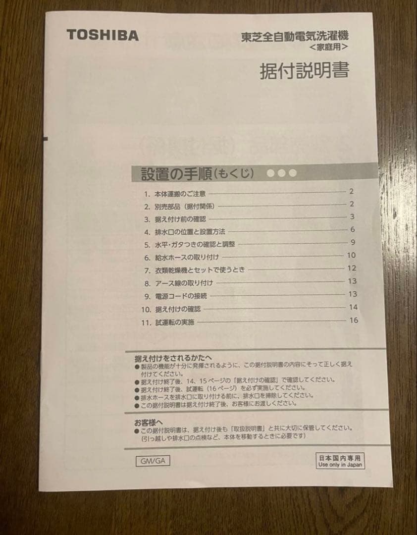 東芝電気洗濯機 AW-6GA2 6kg 2024年製