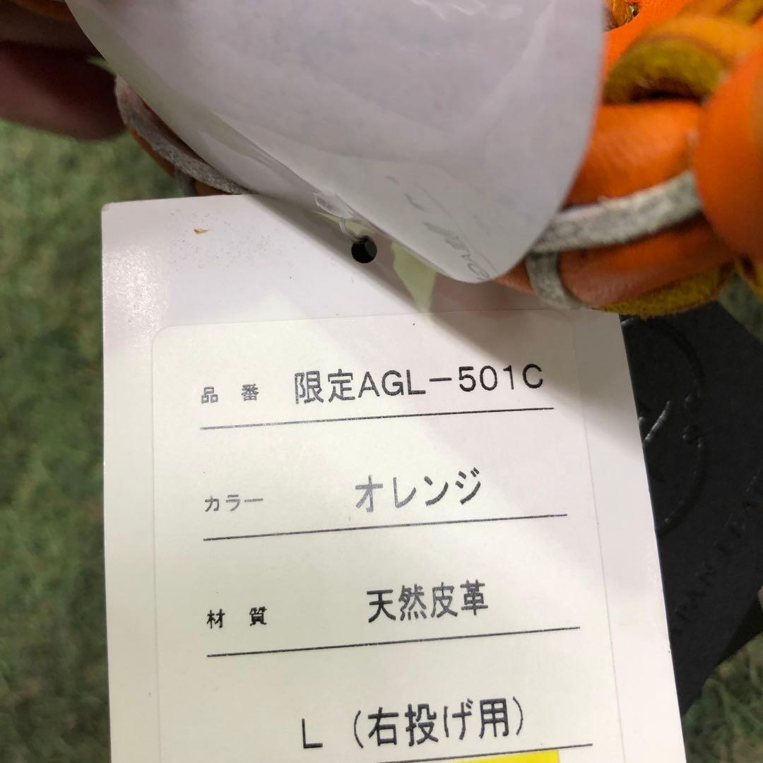 限定AGL-501C アトムズ　メーカー型付け済グラブ オレンジ