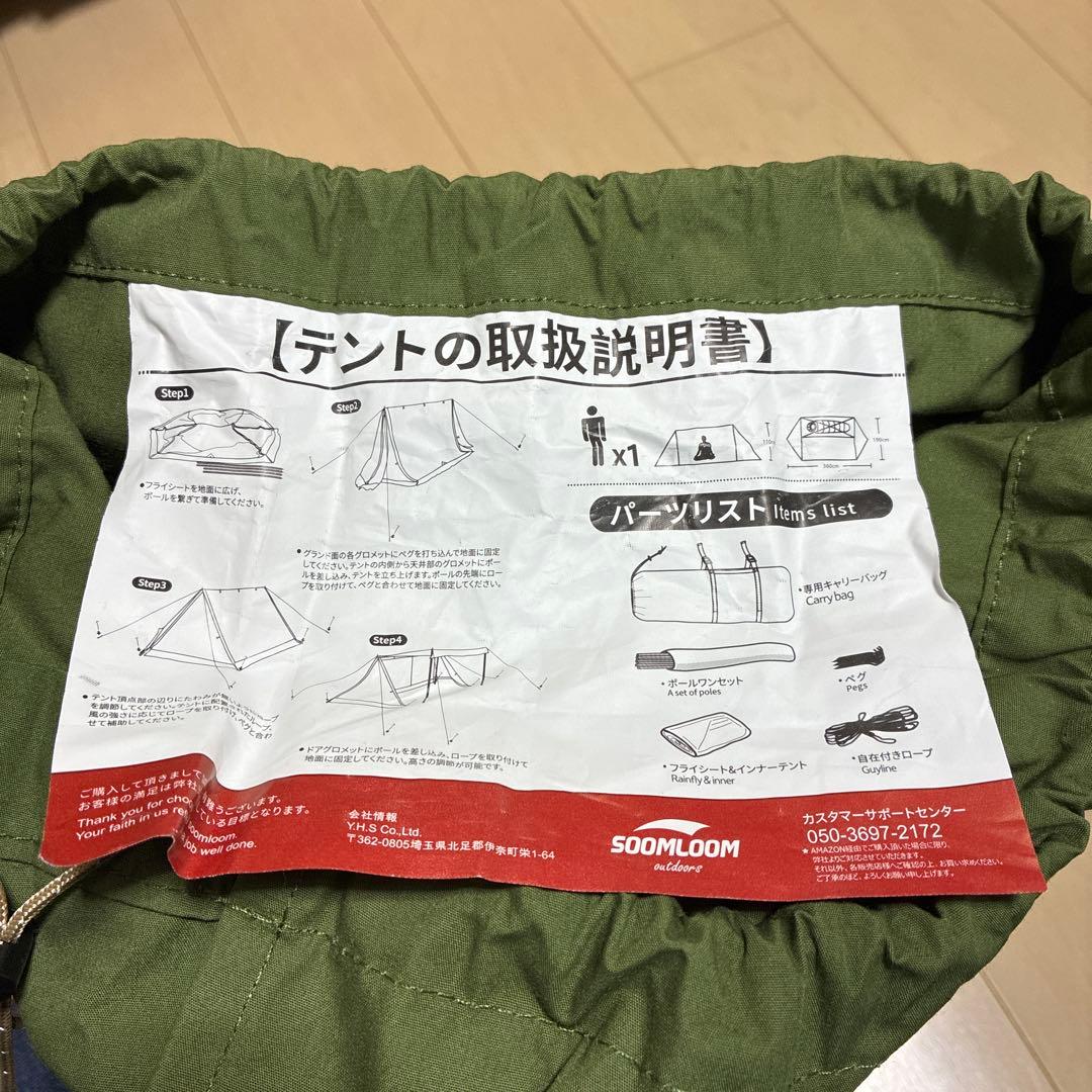 スームルーム パップテント 未使用品