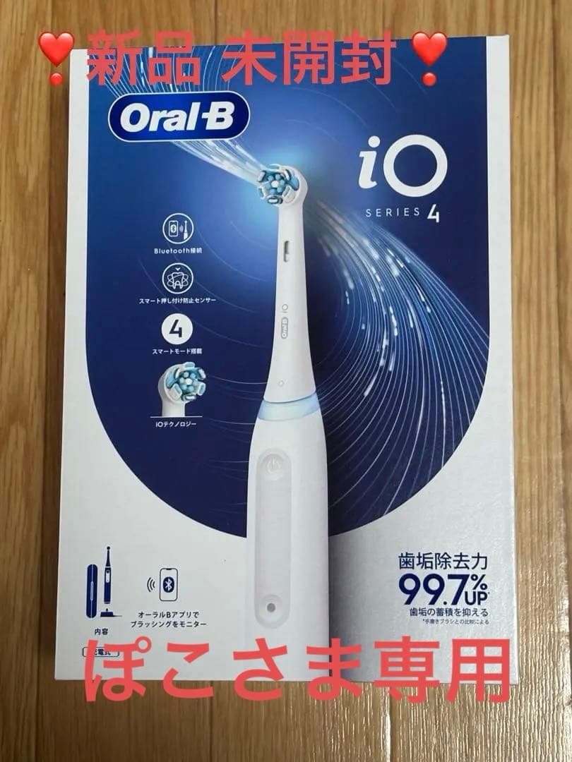 新品未開封 brown Oral-B iOシリーズ4 電動歯ブラシ 専用ケース付