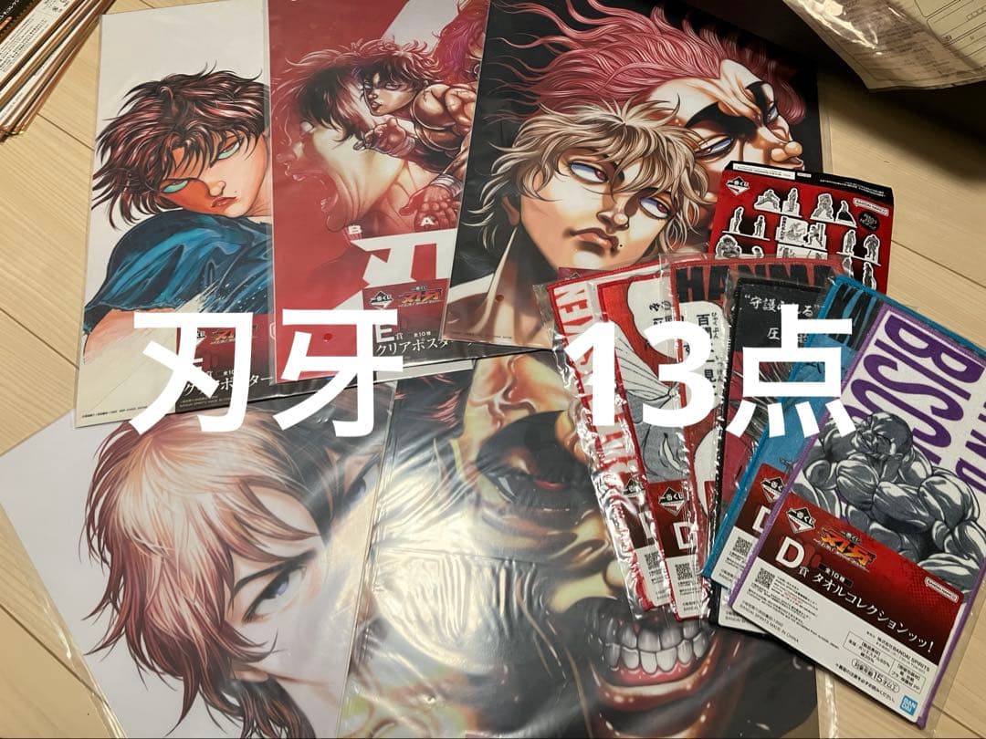 一番くじ　下位賞　まとめ売り