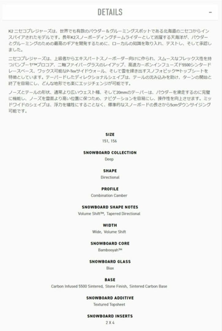 K2 NISEKO PLEASURES　ニセコプレジャーズ 151