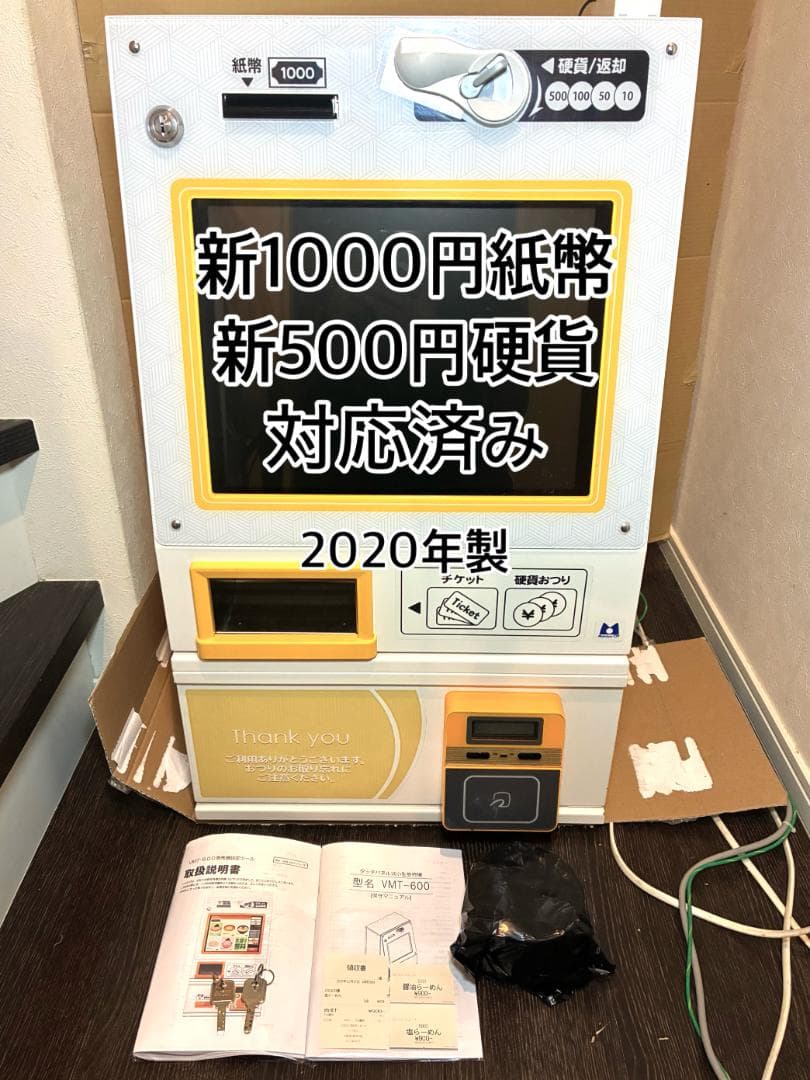 ■マミヤOP　タッチパネル式小型券売機　VMT-600■新500円・新紙幣対応済