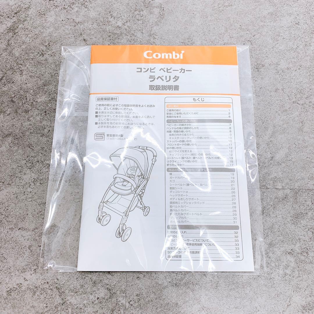 極美品 Combi コンビ CWLラベリタエッグショック AL ベビーカー