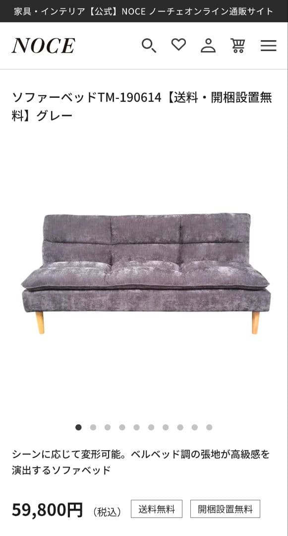【専用です】Noce ソファベッド 【定価59,800円】直接引き取り限定