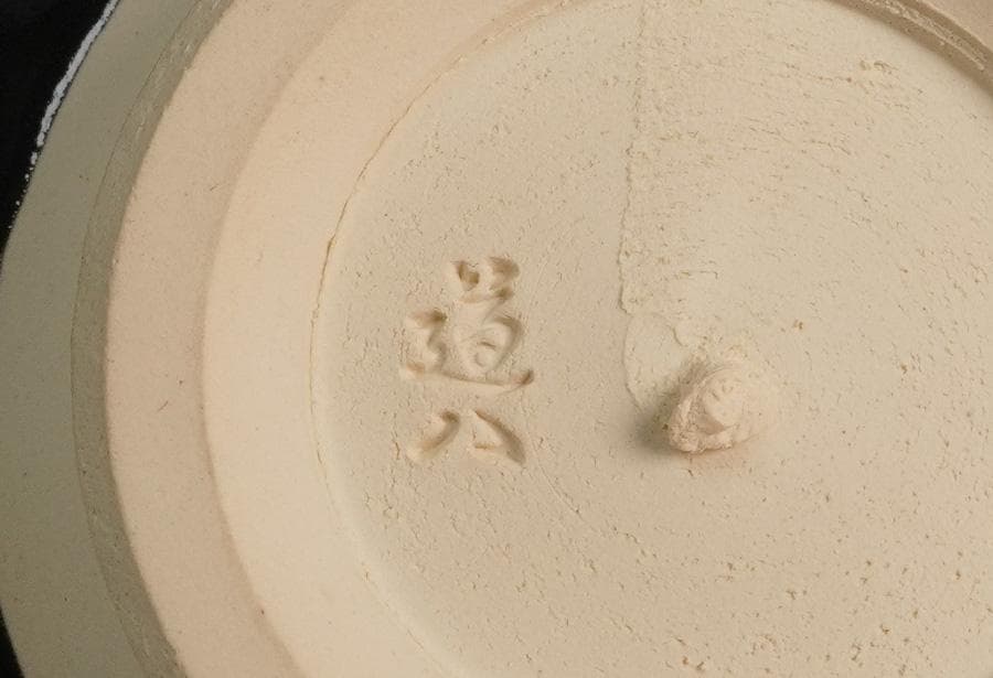 八世 高橋道八 黒釉扇面之図茶碗 共箱 茶道具