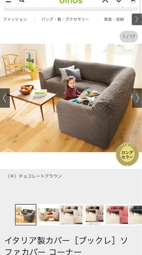 ディノス　ソファーカバー　モカ色