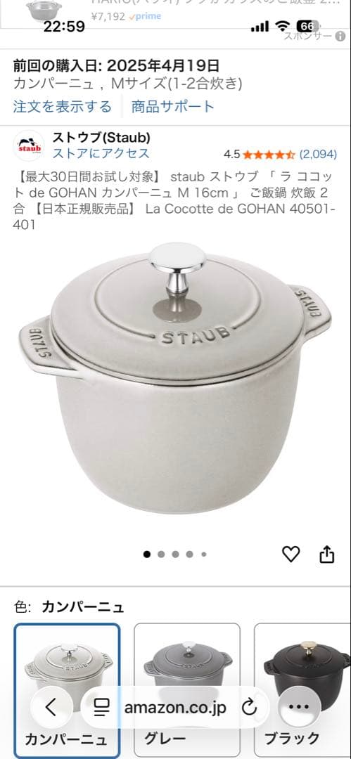 ストウブ(Staub) ラ ココット de GOHAN カンパーニュM 16cm