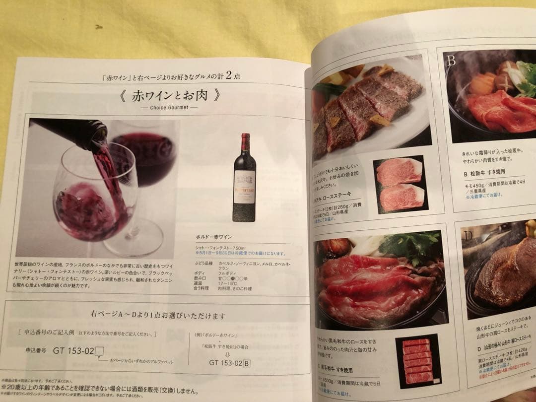 リンベル　東武百貨店　グルメ　カタログギフト