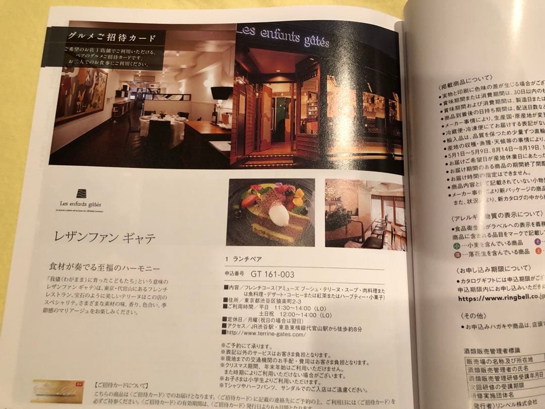 リンベル　東武百貨店　グルメ　カタログギフト