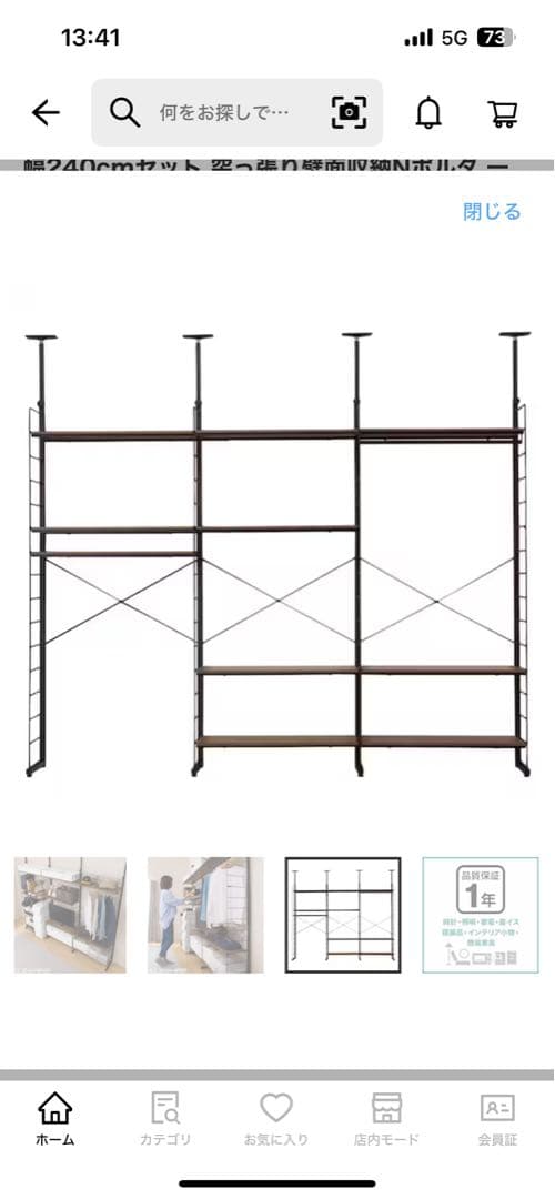 ニトリ突っ張り壁面収納Nポルダ