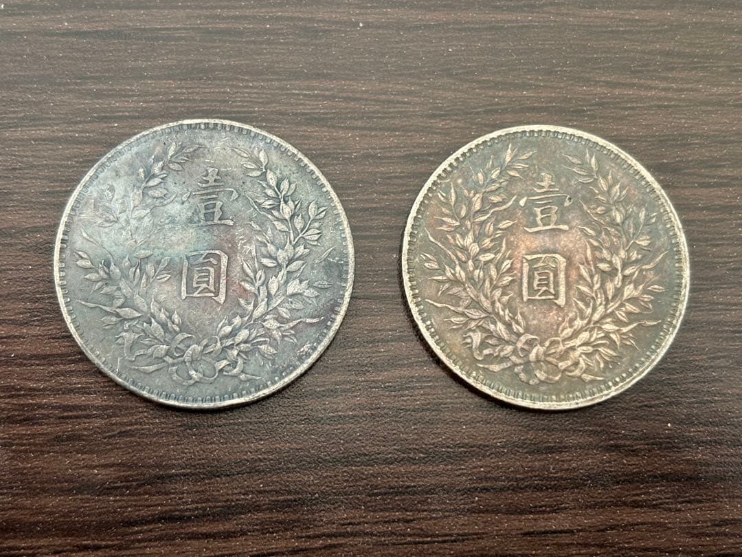 中華民国 旧貨幣 2枚セット ラッキー専用