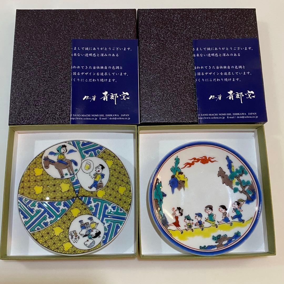 値下げ！久谷焼　豆皿　サザエさん　青郊窯　2枚セット