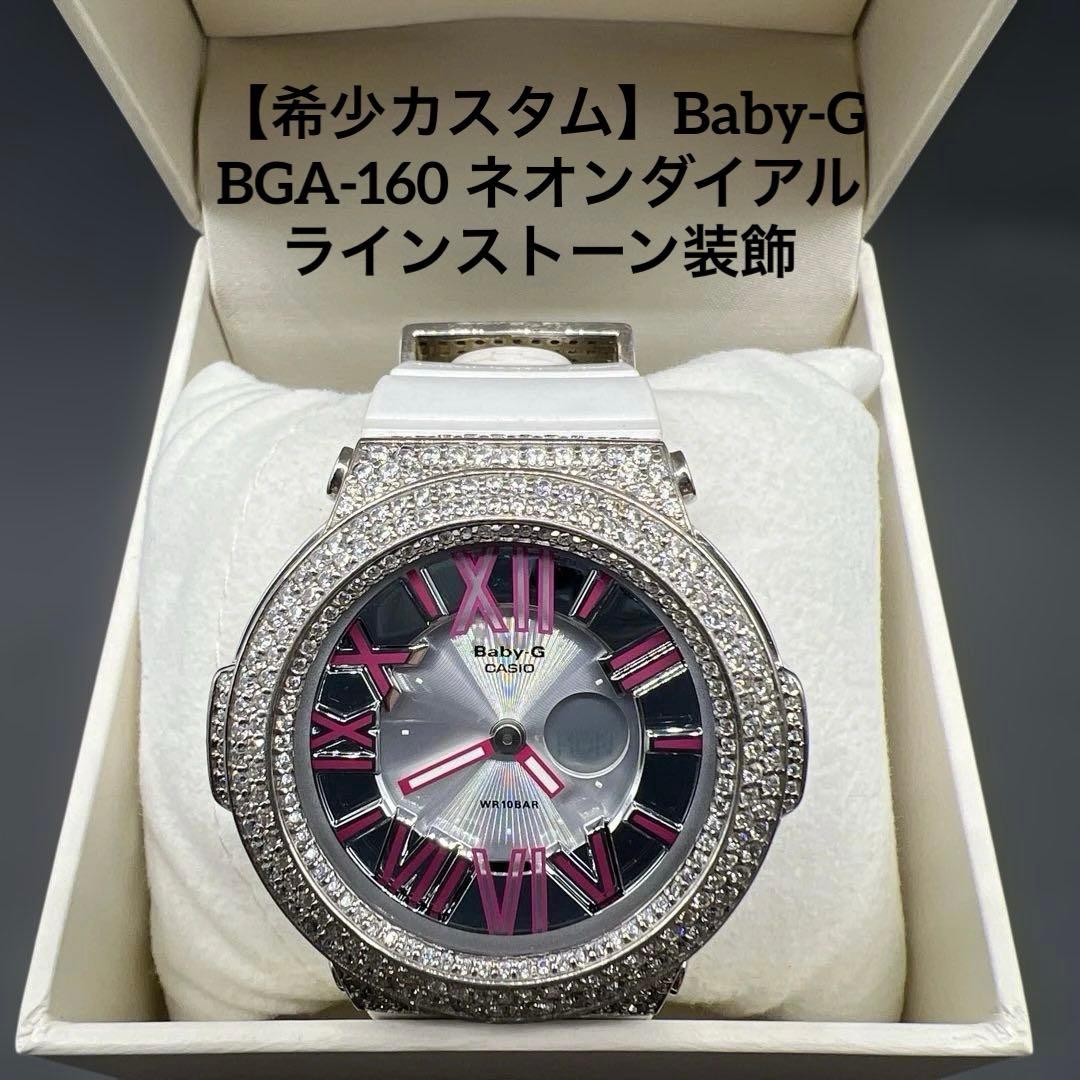 希少カスタム Baby-G BGA-160 ネオンダイアル ラインストーン装飾