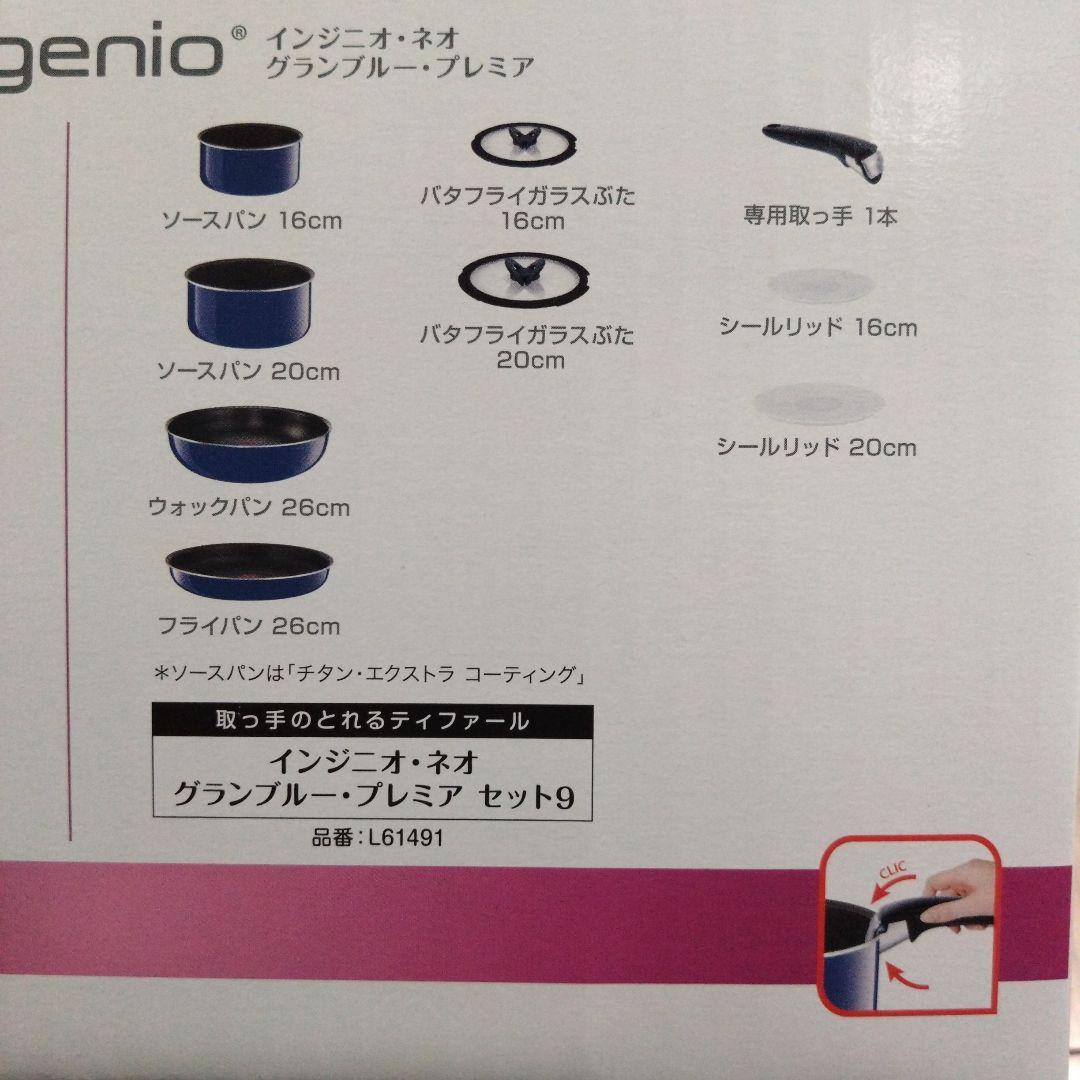 T-fal ingenio 9点セット（french）