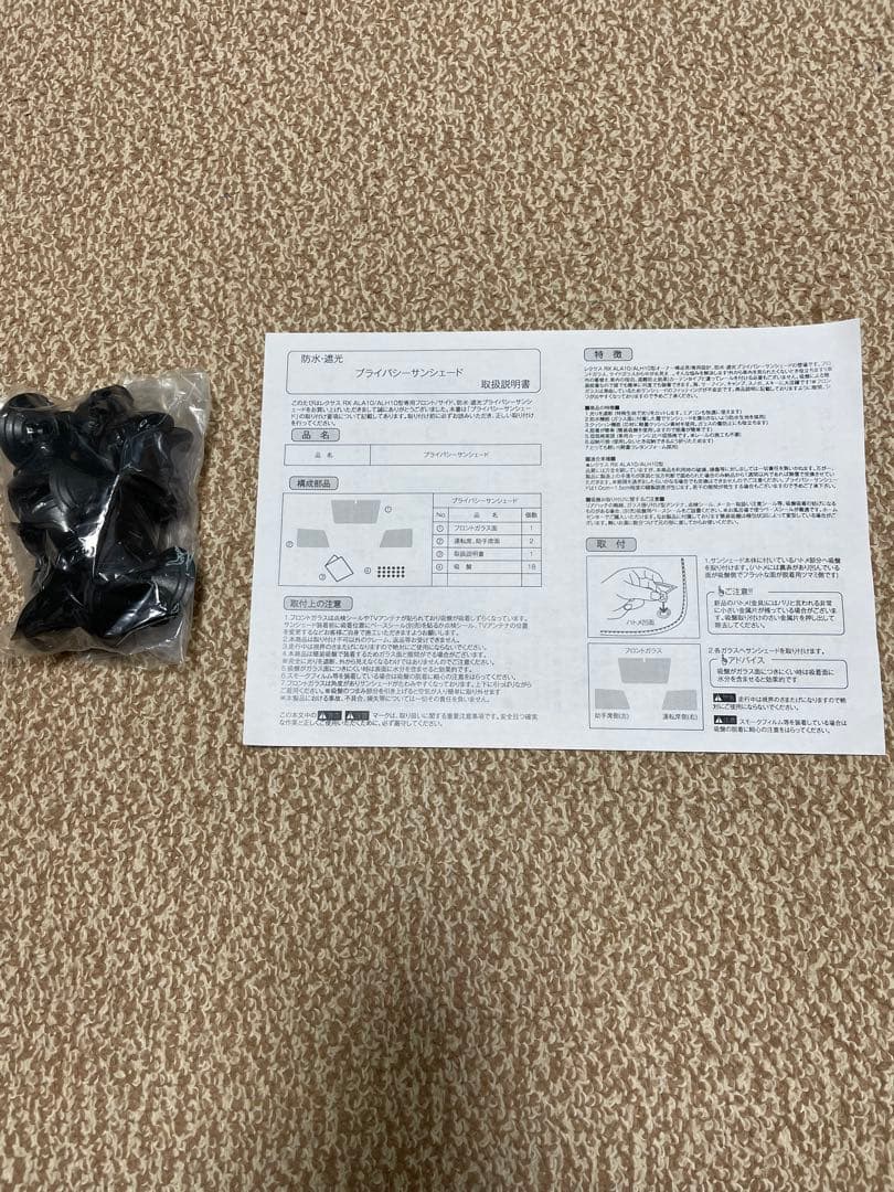 【新品・未使用】趣味職人　現行レクサスRX用プライバシーサンシェード