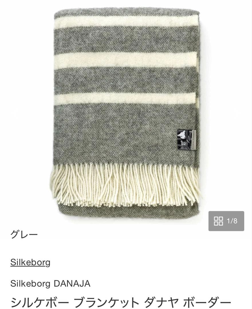 シルケボー ウール100 ブランケットSILKEBORG ULDSPINDERI