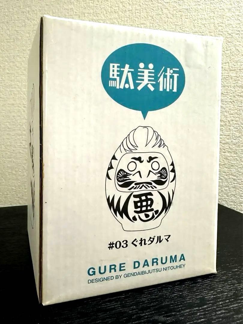 ⭐︎激レア・新品・未使用品⭐︎ぐれダルマ(駄美術グッズシリーズ)貯金箱
