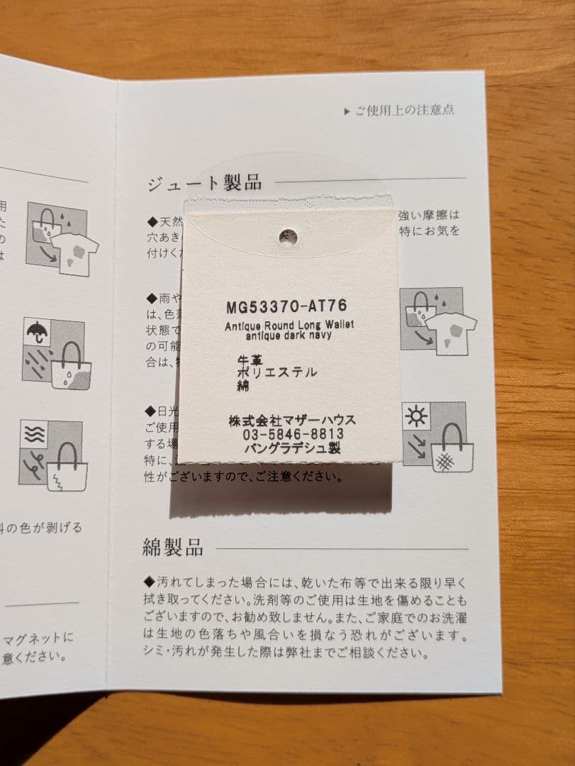 【新品未使用】マザーハウス アンティーク ロング ウォレット 濃紺（ネイビー）