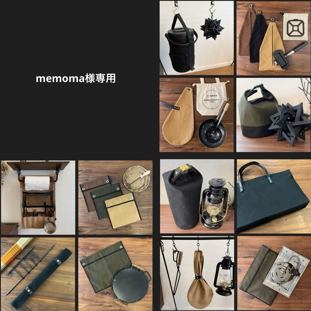 【memoma様】アッソブAS2OV ローバーチェア用バッグ 各種1点合計2点