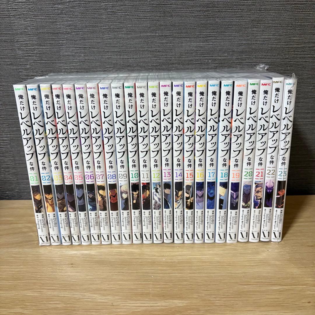 【美品】俺だけレベルアップな件　1〜23巻セット