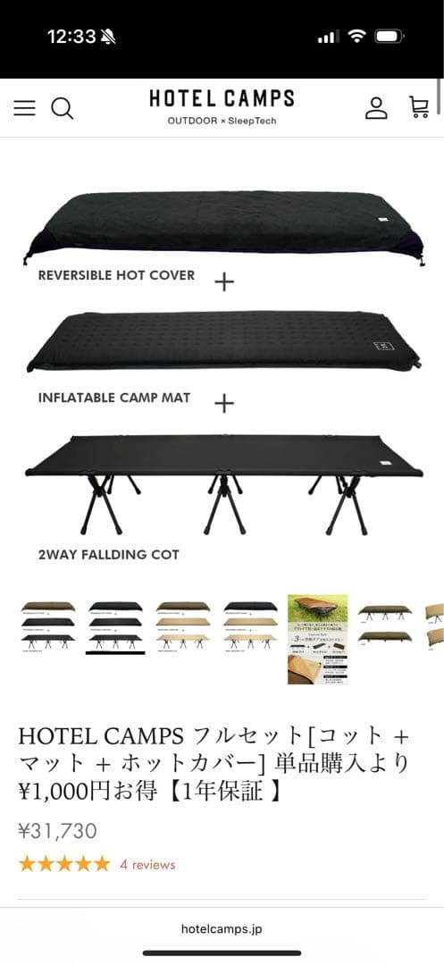 【箱無し】HOTEL CAMPS フルセット