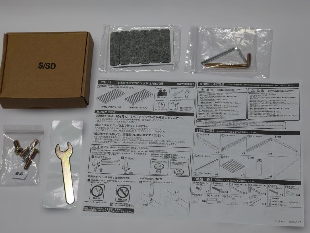 美品 ニトリ製 セミダブルサイズ 脚付きすのこベッド (SRN2 NA) 組立式