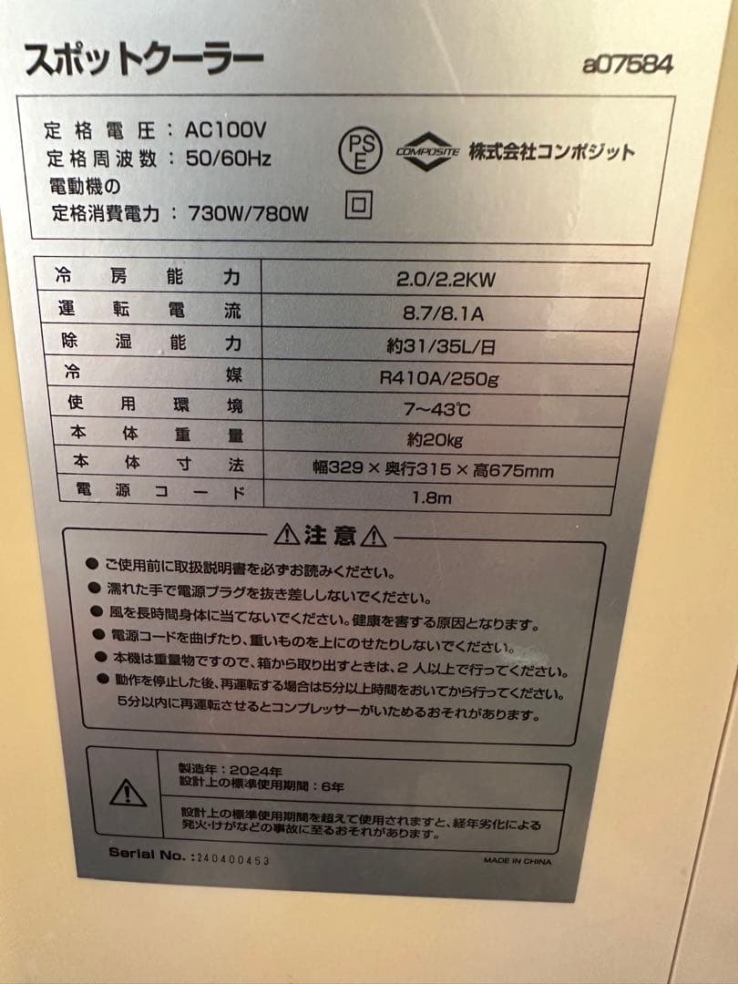 ノンドレン式スポットクーラー 最大35L/日