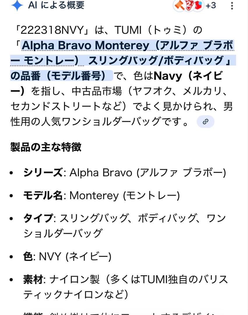 未使用　タグ付き　TUMI ALPHA BRAVO モントレー　ボディバッグ