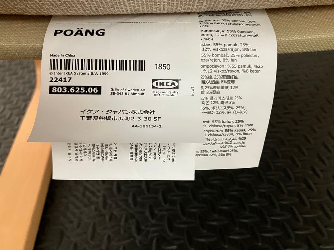 イケア　ポエング　IKEA POÄNG チェア