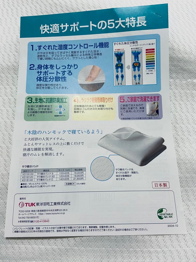 【極美品】TUK東洋羽毛　サラ敷きパッドS