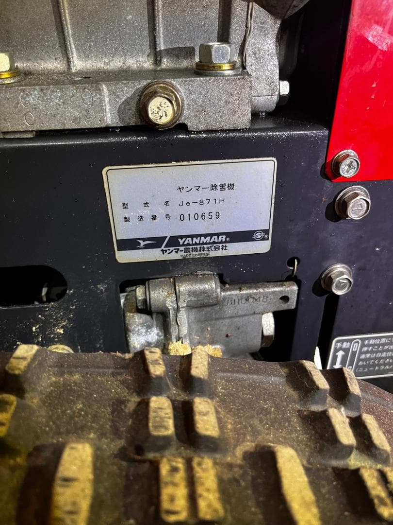 新潟県柏崎市発　【動作OK!】除雪機 ヤンマー Je-871H